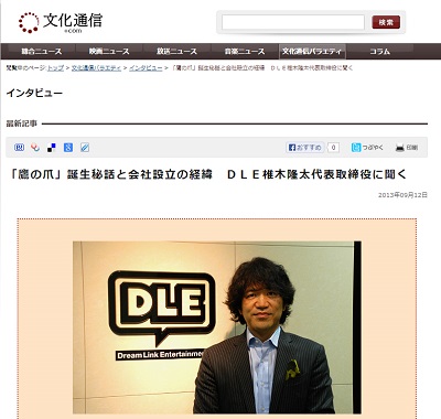 文化通信に弊社代表取締役 椎木隆太のインタビューが掲載されています