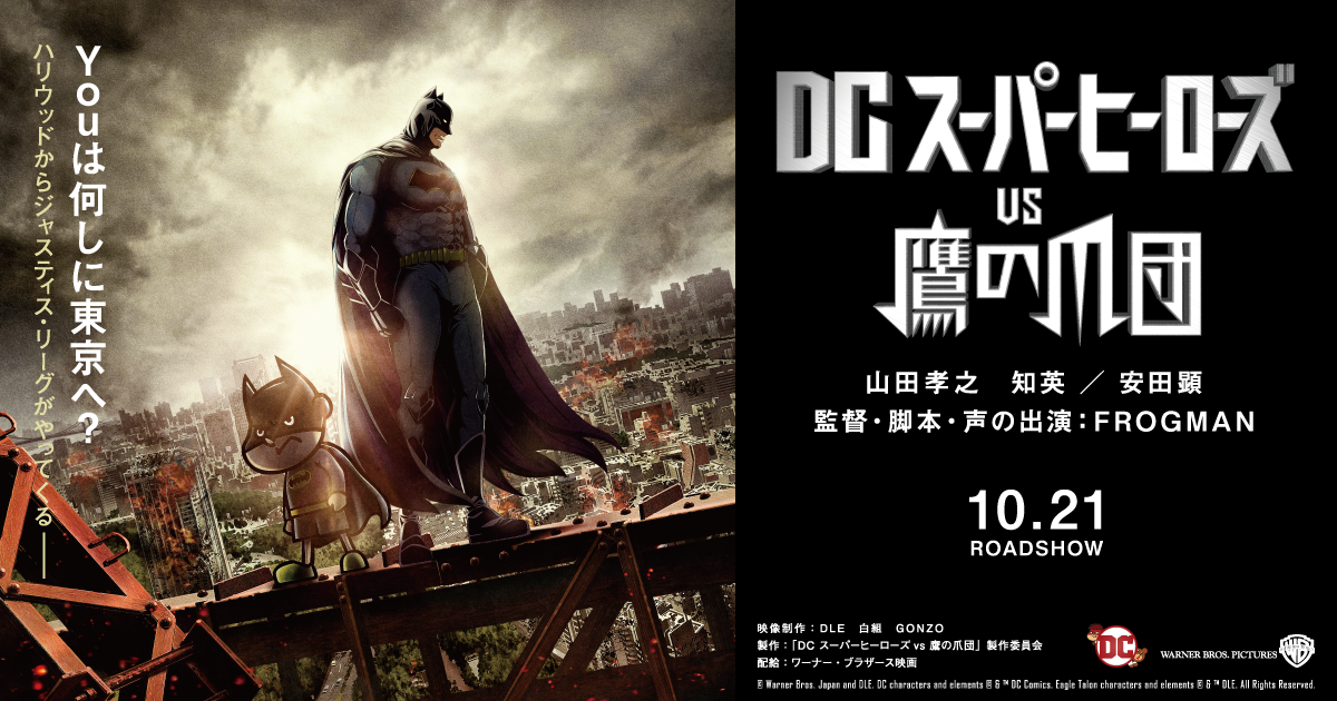 DC鷹の爪】前代未聞の『絶対にたどり着けないプレミア試写会』レポート