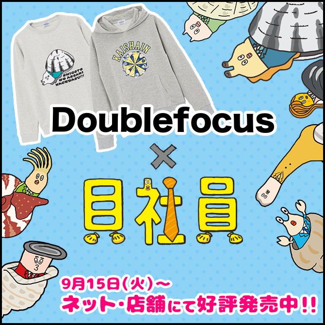 【doublefocus×貝社員】コラボアイテムをGETしよう！
