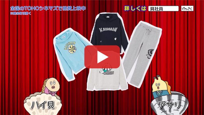 その5 【doublefocus×貝社員】コラボアイテムをGETしよう！