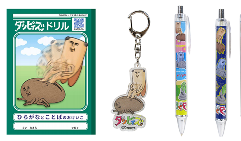 ダッピィズグッズ.png