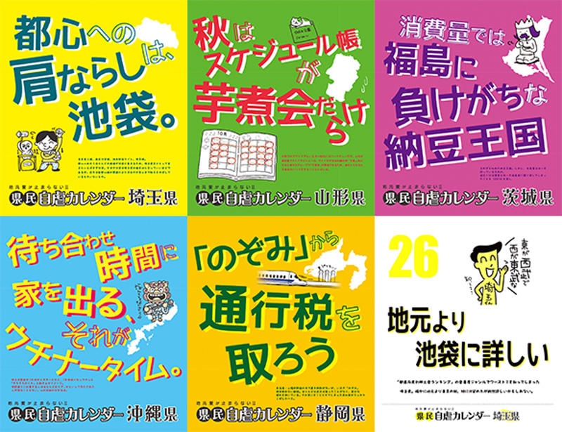 全国各地の「ご当地自虐」が日めくりカレンダーに！ 全5種の「県民自虐カレンダー」が１１月２２日（水）より発売開始！