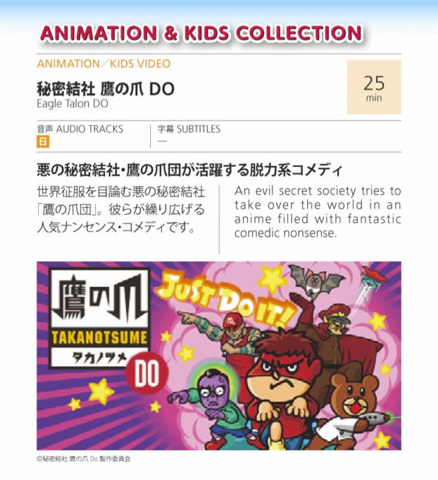 鷹の爪 Ana国際全路線にて 秘密結社 鷹の爪 Do 機内上映が決定 Dle Dream Link Entertainment