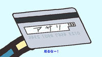 クレジット02.jpg