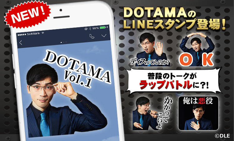 【DOTAMA】LINEスタンプ発売開始！