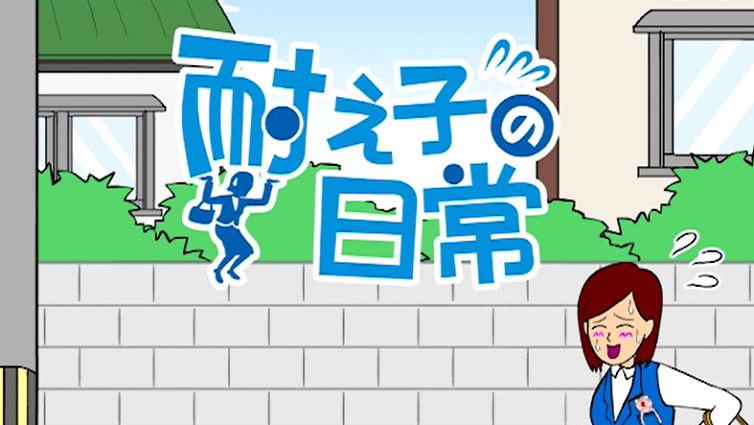大人気声優・山下大輝さんが「少年」から「おばあちゃん」役まで！？ 1人ですべての役をこなしたTwitter漫画「耐え子の日常」アニメが公開決定！
