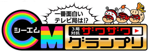 ざわざわグランプリロゴ.png