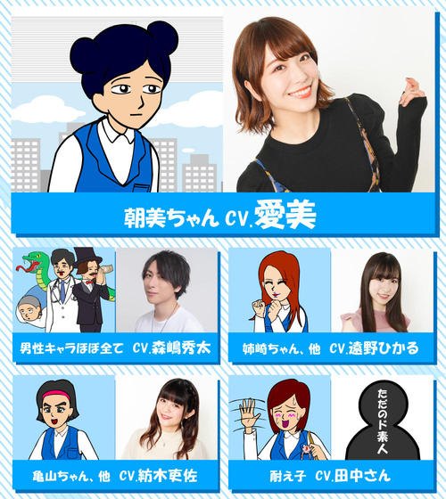 耐え子の日常_声優.jpg
