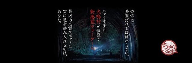 大ヒット映画「犬鳴村」の公式ゲームアプリ「犬鳴村～残響～」が8月26日（水）にリリース決定、ティザーサイト公開中！