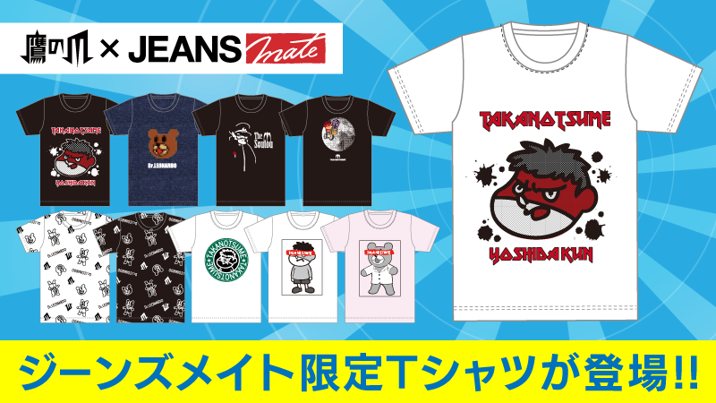 【ジーンズメイト限定】鷹の爪オリジナルTシャツ発売決定！！