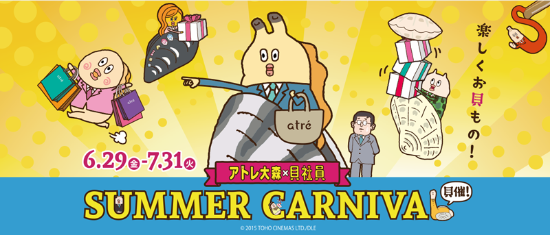 【貝社員】アトレ大森×貝社員 コラボ開催決定！！