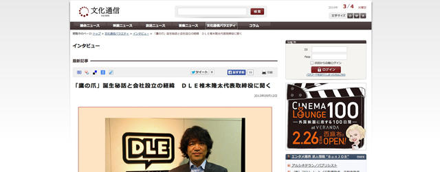 文化通信に弊社代表取締役 椎木隆太のインタビューが掲載されています