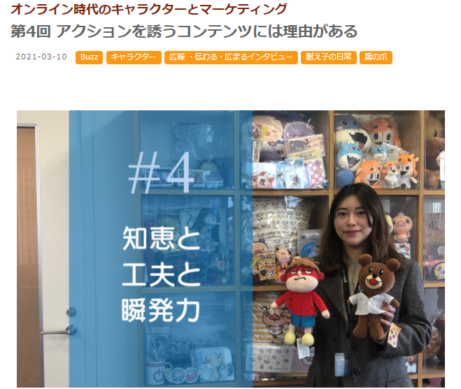 WIT Magazineに掲載されました！オンライン時代のキャラクターとマーケティング（全4回）