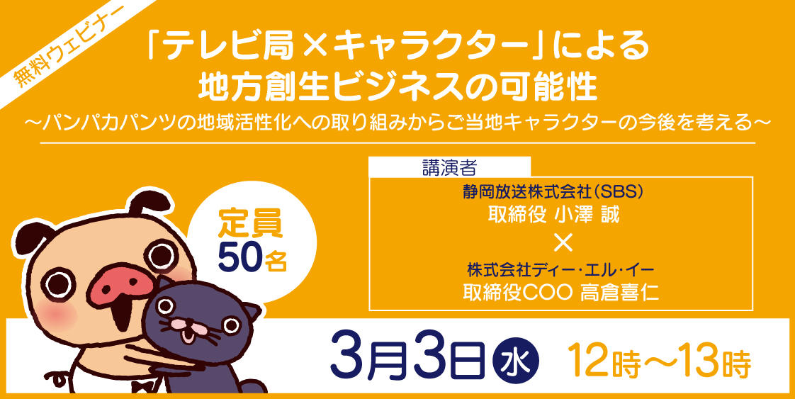 パンパカパンツ 映像制作 Service 事業内容 Dle Inc