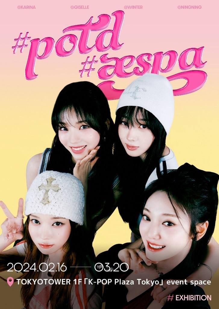 ~K-POP Plaza Tokyoの第2弾イベント~ </br>日本初！aespaの展示会  『#potd #aespa in Tokyo』を K-POP Plaza Tokyoで開催！