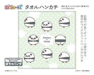 商品画像_ぽちゃーズ_タオルハンカチ_修正.jpg