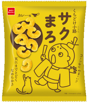 22春夏 サクまろカレー味.gif