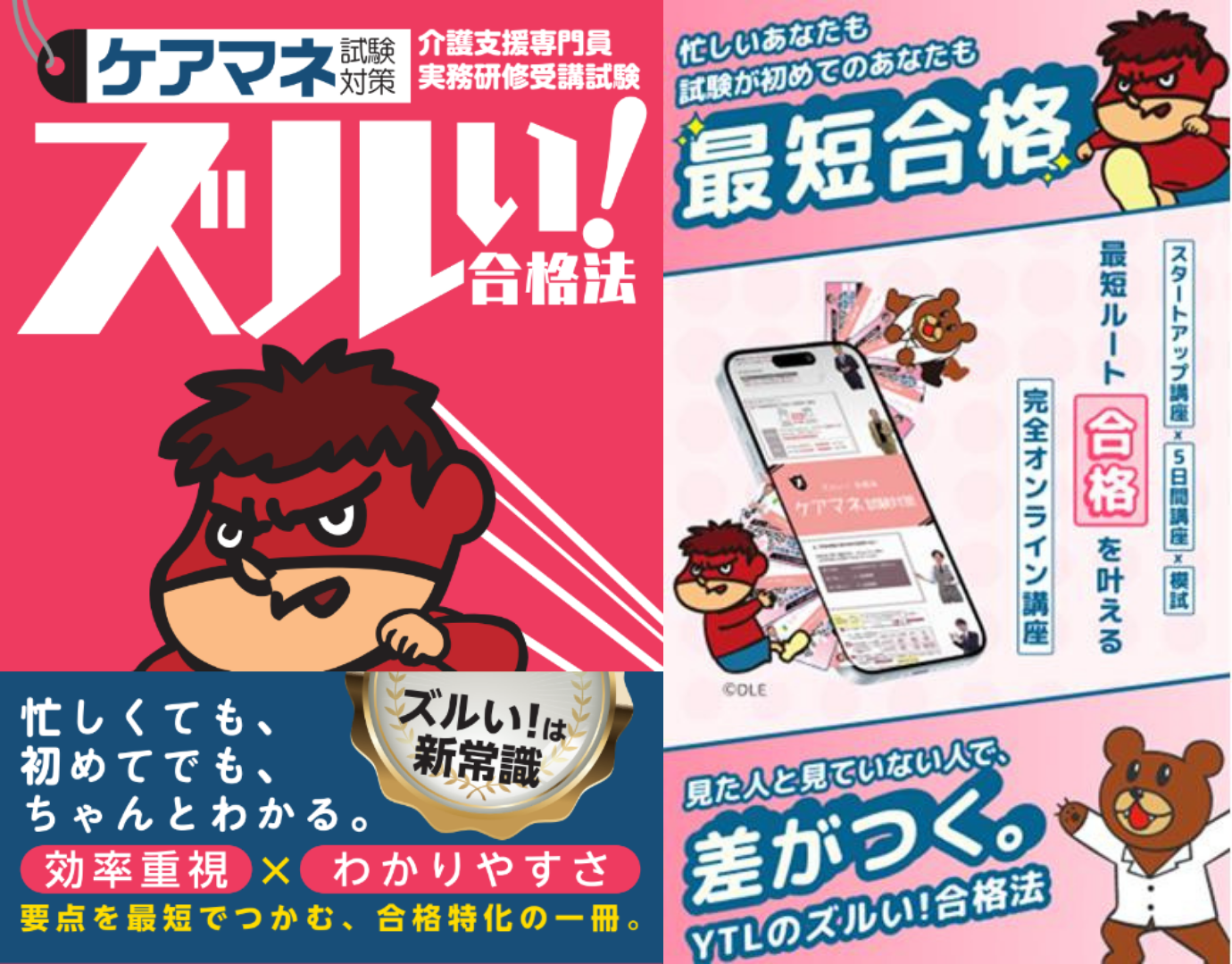 『鷹の爪団』がケアマネ試験の救世主に！医学アカデミーの試験対策『ズルい！超合格セット』とコラボ！