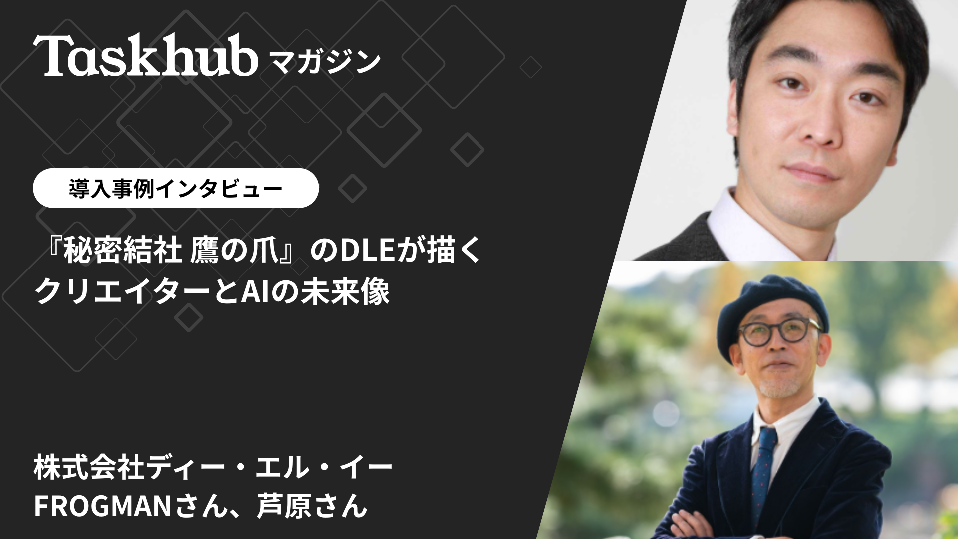 DLEのAIスタジオ『OBETA AI STUDIO』が「Taskhub マガジン」にて紹介されました。