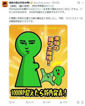 きっかけ①　コフィーちゃんX上での反応.png
