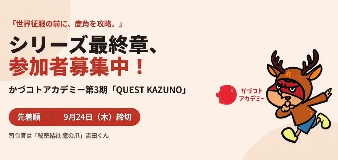 「秘密結社 鷹の爪」吉田くん、地方創生プログラムの