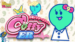 コフィーキービジュアル.jpg