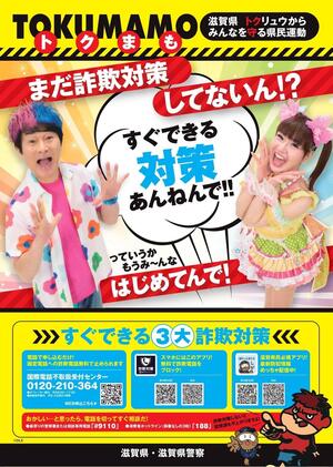 滋賀県警察__A4チラシ_0911ol_page-0001 (2).jpg