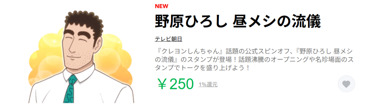 DLEがアニメーション制作を担当する『野原ひろし 昼メシの流儀』のLINE