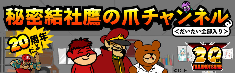 nikonikotakachannel_titolbanner.jpg