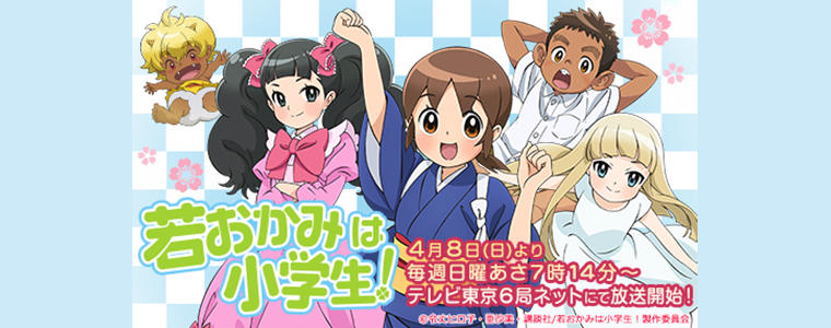 若おかみは小学生！