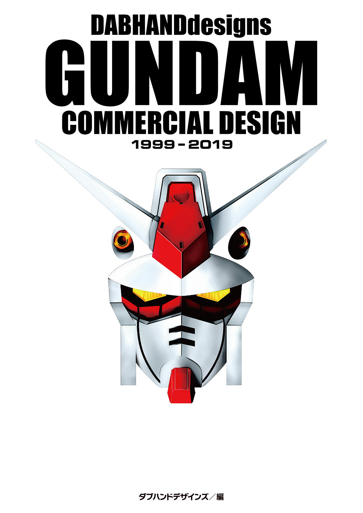 ガンダムシリーズ　DABHANDdesigns GUNDAM COMMERCIAL DESIGN 1999-2019