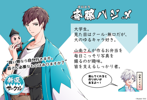 200423_キャラ紹介バナー_斎藤.png