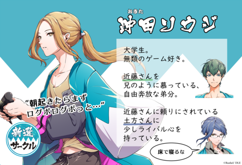 200422_キャラ紹介バナー_沖田.png