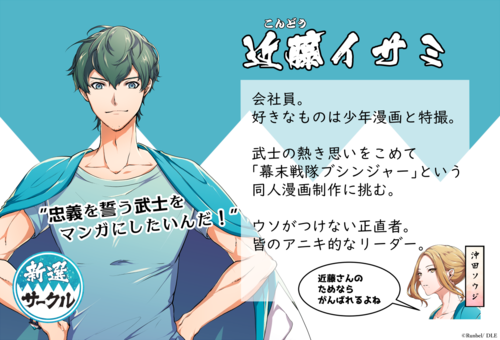 200420_キャラ紹介バナー_近藤.png