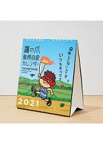 鷹の爪カレンダー『鷹の爪島根 自虐カレンダー2021』