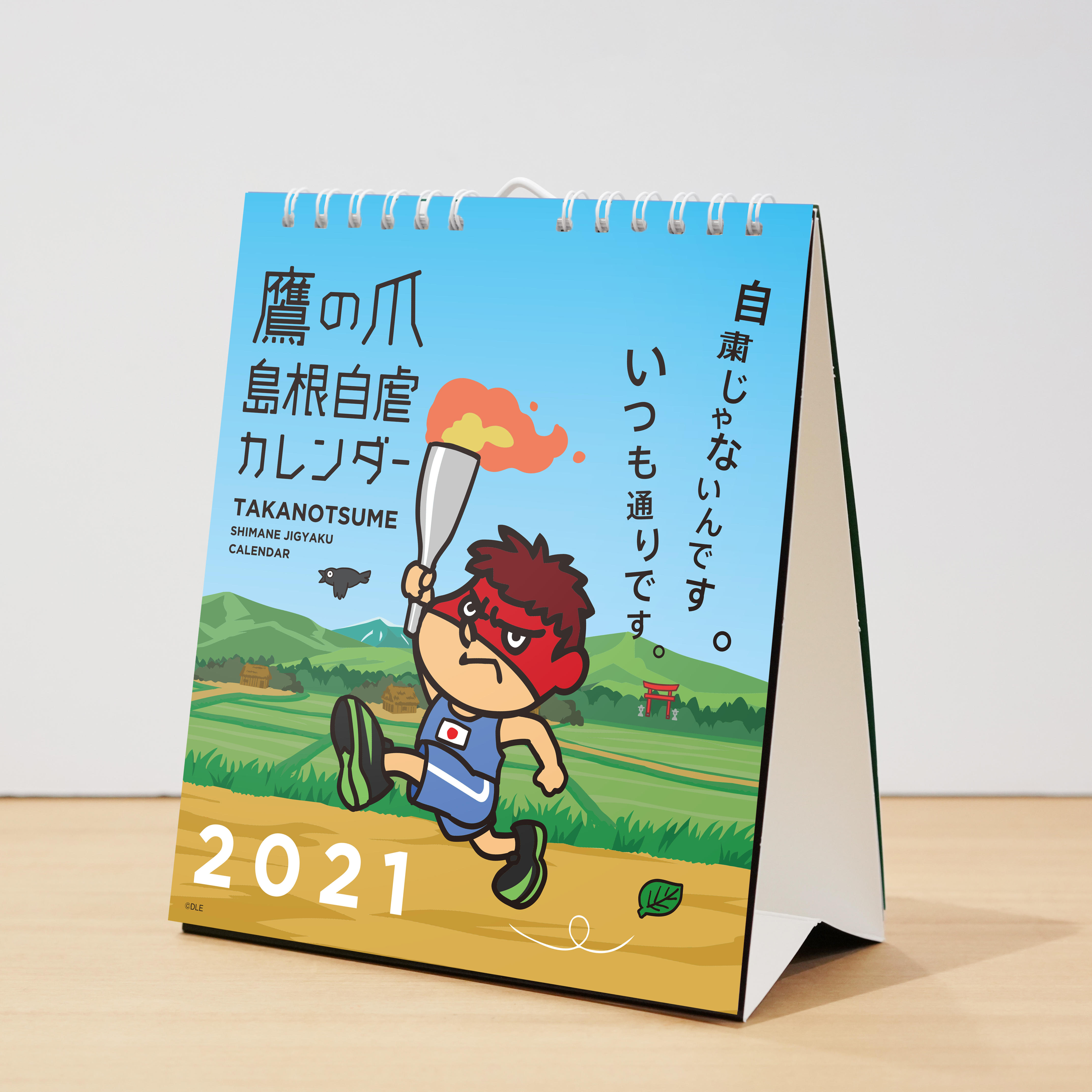 鷹の爪カレンダー『鷹の爪島根 自虐カレンダー2021』