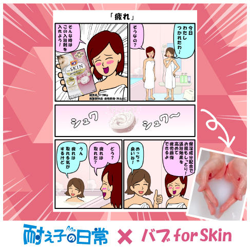 実写映像を入れ込んだアニメで商品訴求！「耐え子の日常」を活用したプロモーション