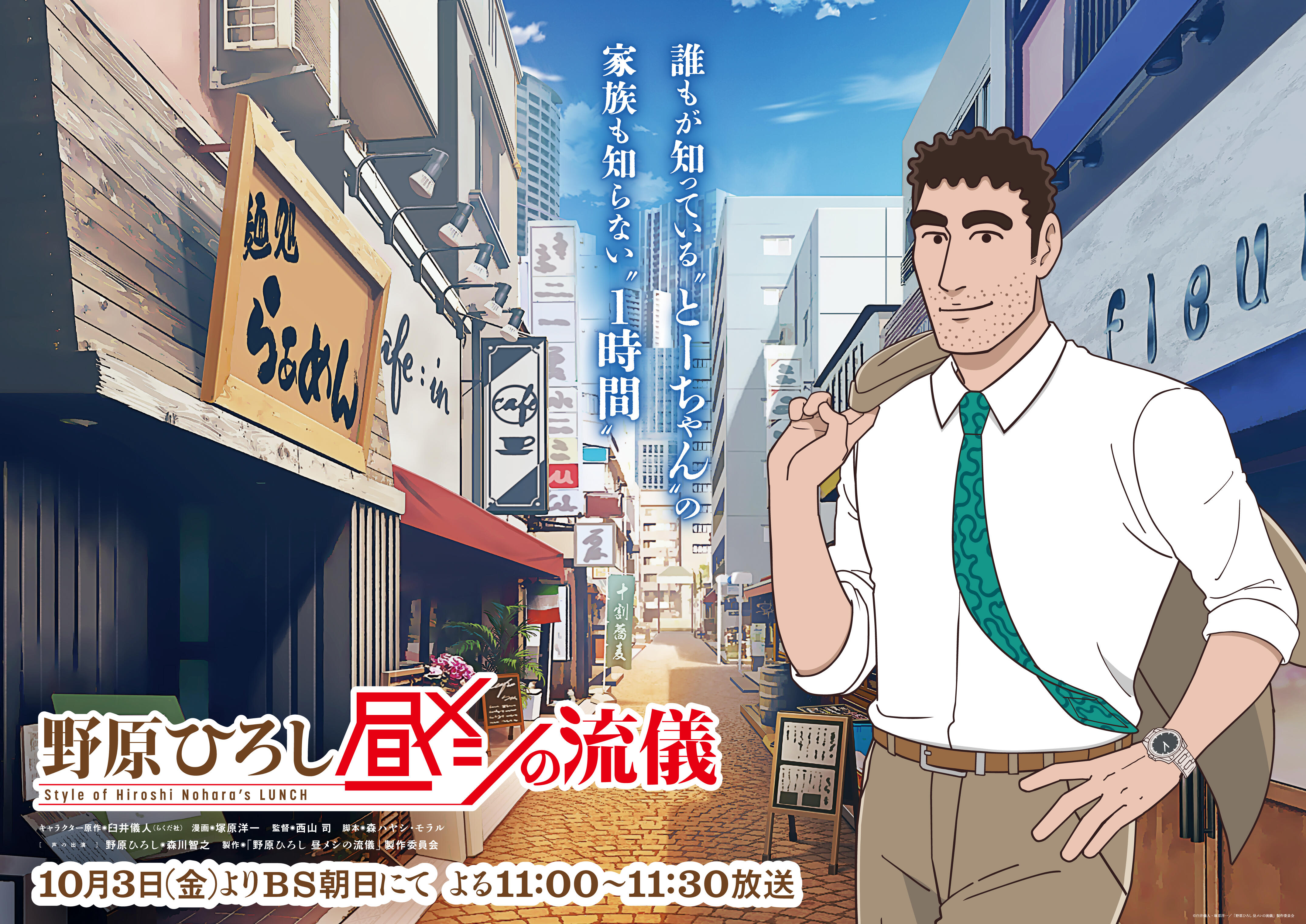 「クレヨンしんちゃん」公式スピンオフ・メシ漫画『野原ひろし 昼メシの流儀』をアニメ化